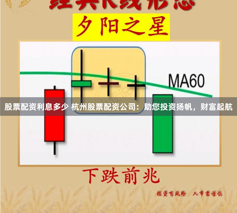 股票配资利息多少 杭州股票配资公司：助您投资扬帆，财富起航