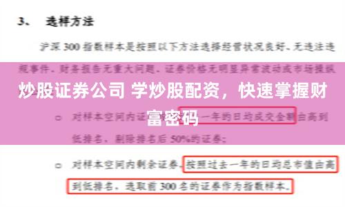 炒股证券公司 学炒股配资,快速掌握财富密码